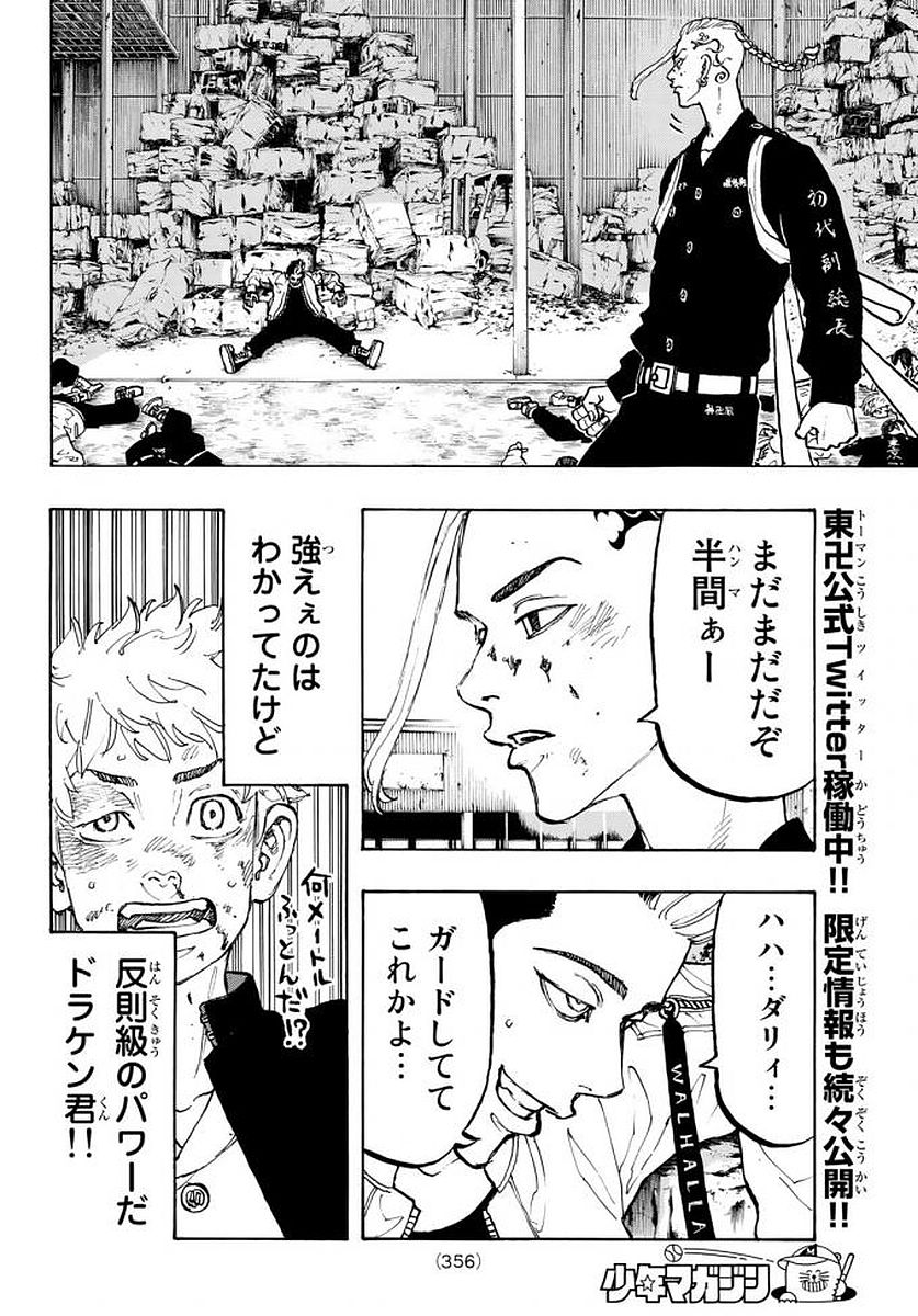 Tokyo Revengers Chapter 54 4ページ
