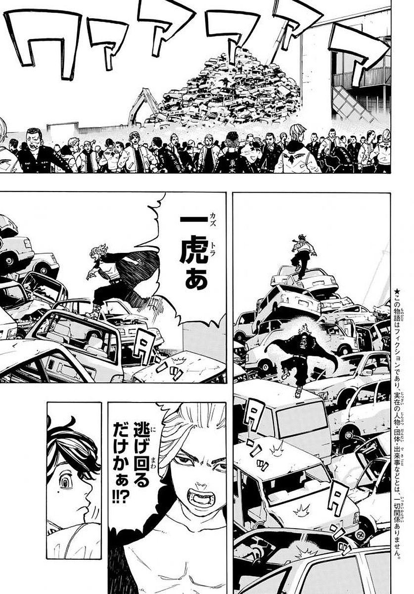 Tokyo Revengers Chapter 54 5ページ