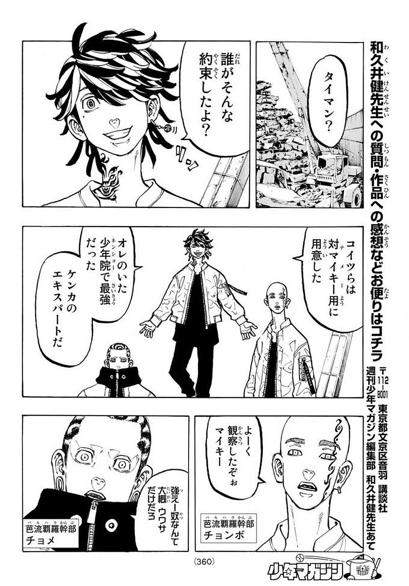 Tokyo Revengers Chapter 54 8ページ