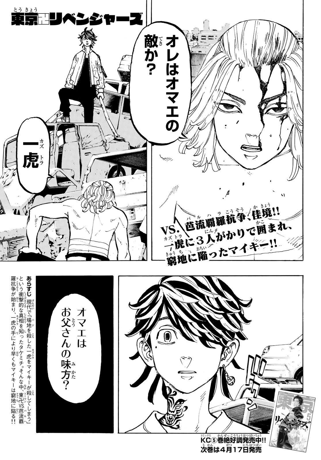 Tokyo Revengers Chapter 55 1ページ