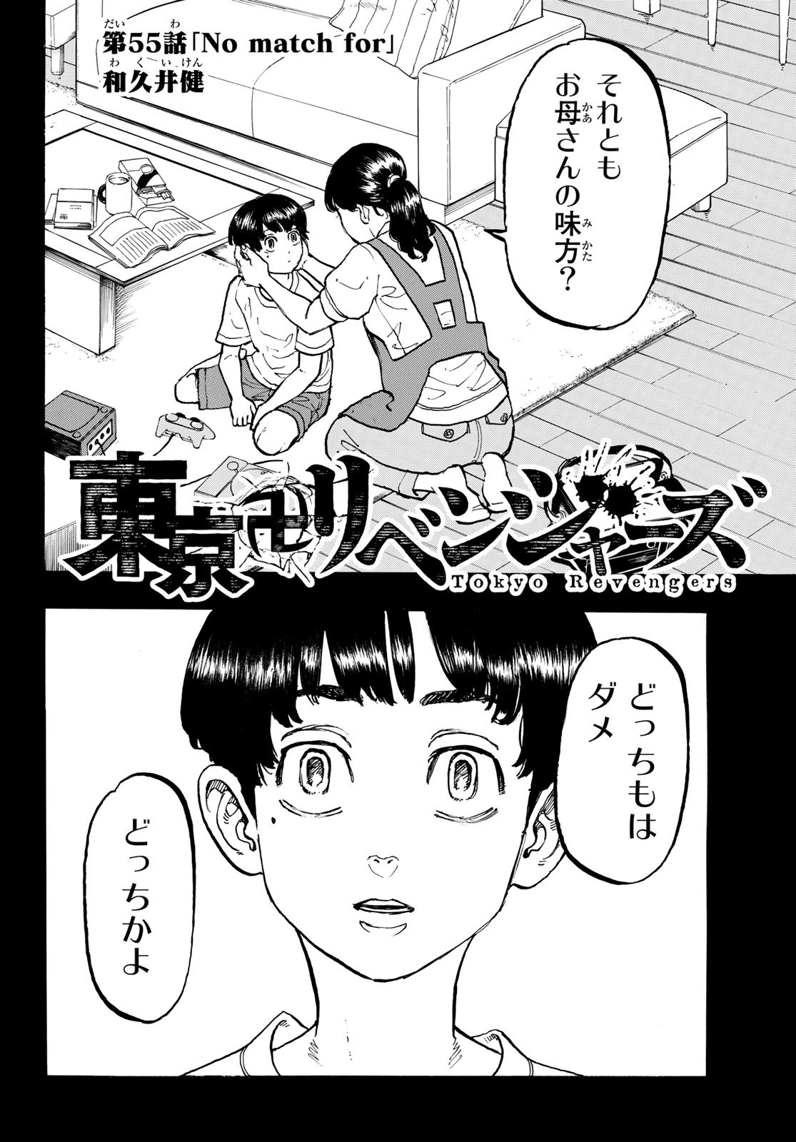 Tokyo Revengers Chapter 55 2ページ
