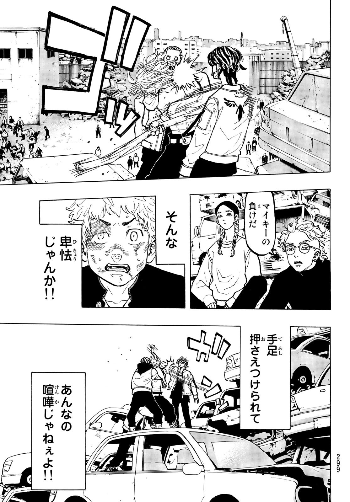 Tokyo Revengers Chapter 55 11ページ