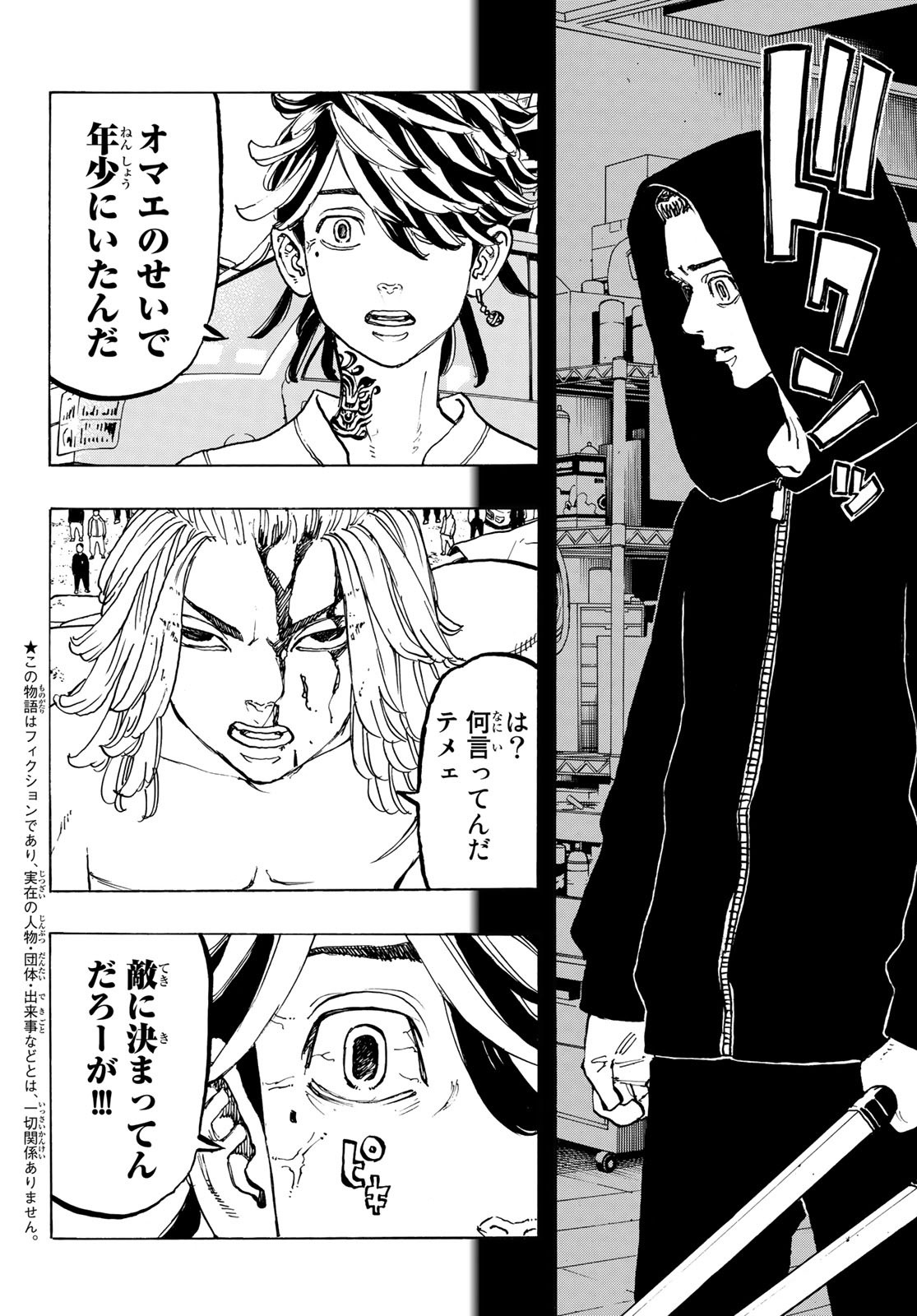 Tokyo Revengers Chapter 55 4ページ