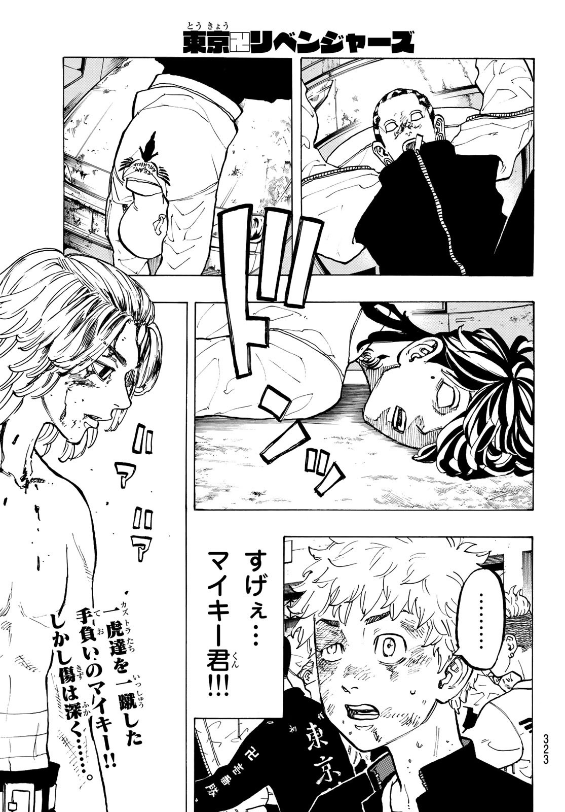 Tokyo Revengers Chapter 56 1ページ