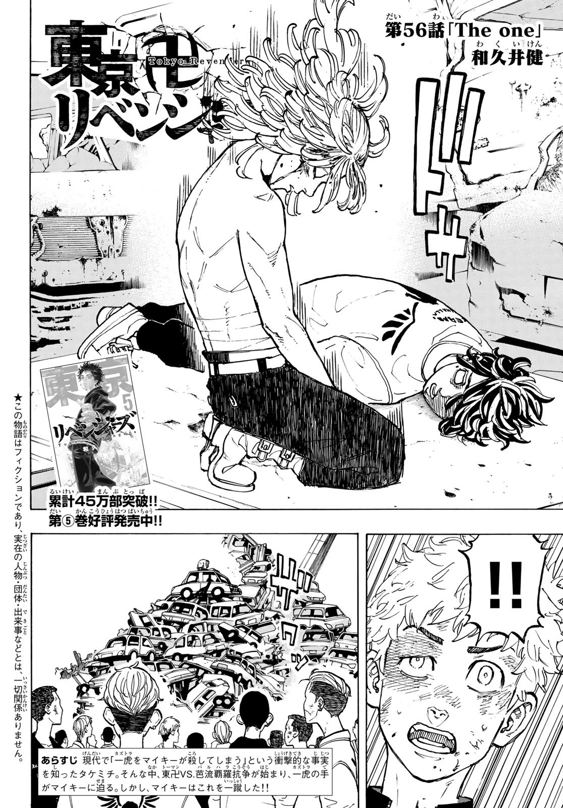 Tokyo Revengers Chapter 56 2ページ