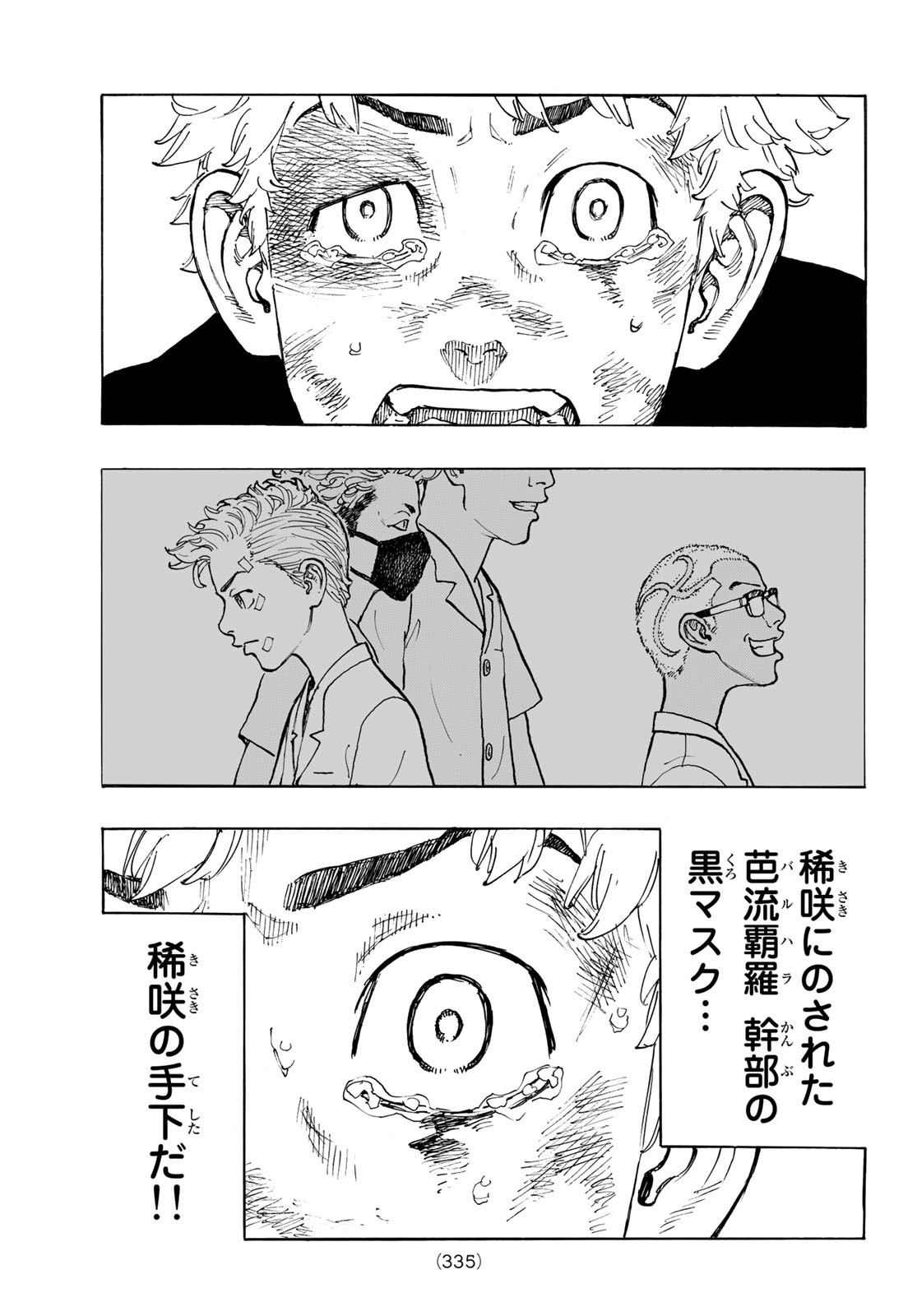 Tokyo Revengers Chapter 56 13ページ