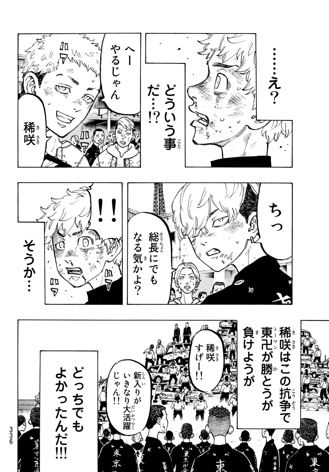 Tokyo Revengers Chapter 56 14ページ