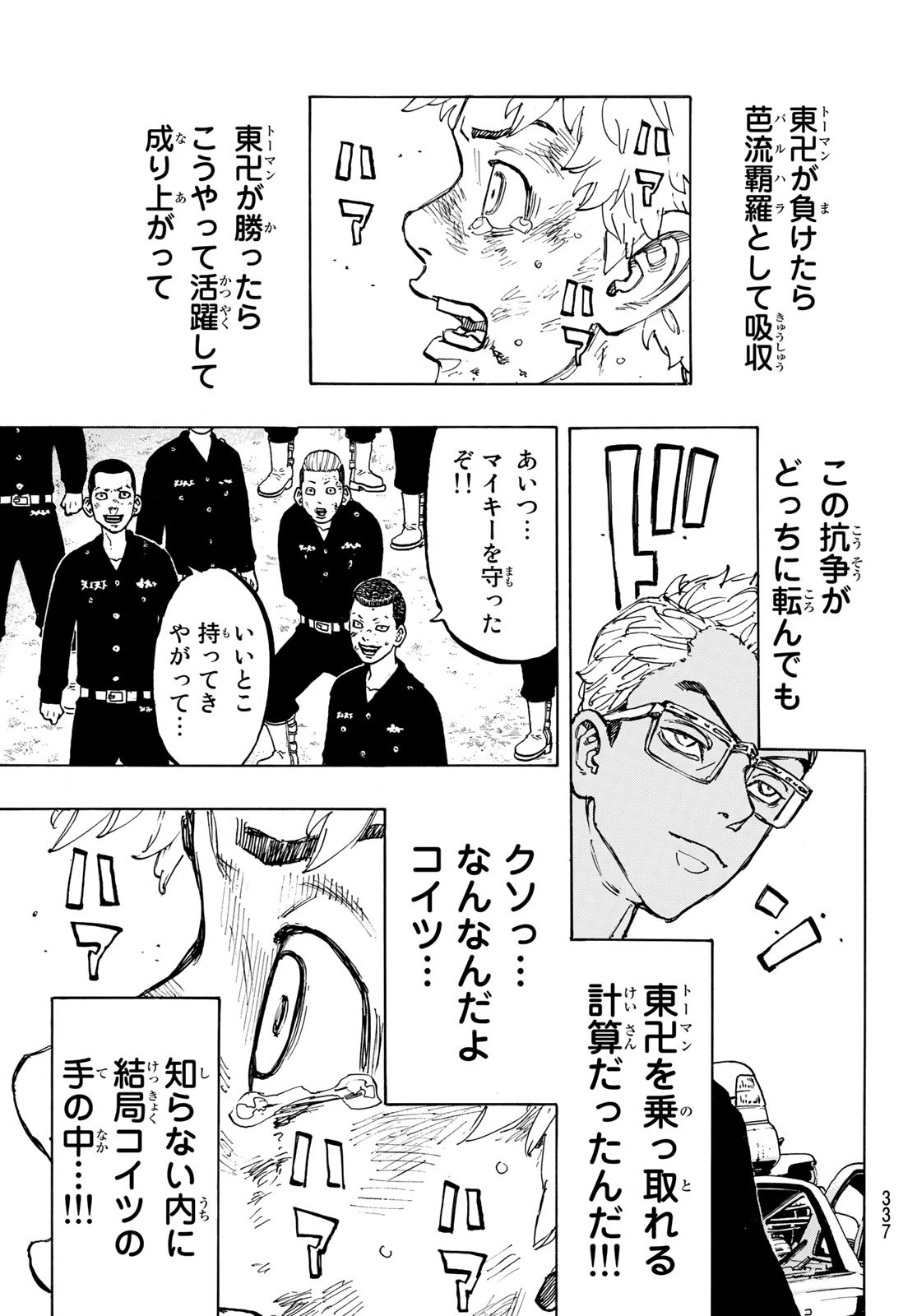 Tokyo Revengers Chapter 56 15ページ