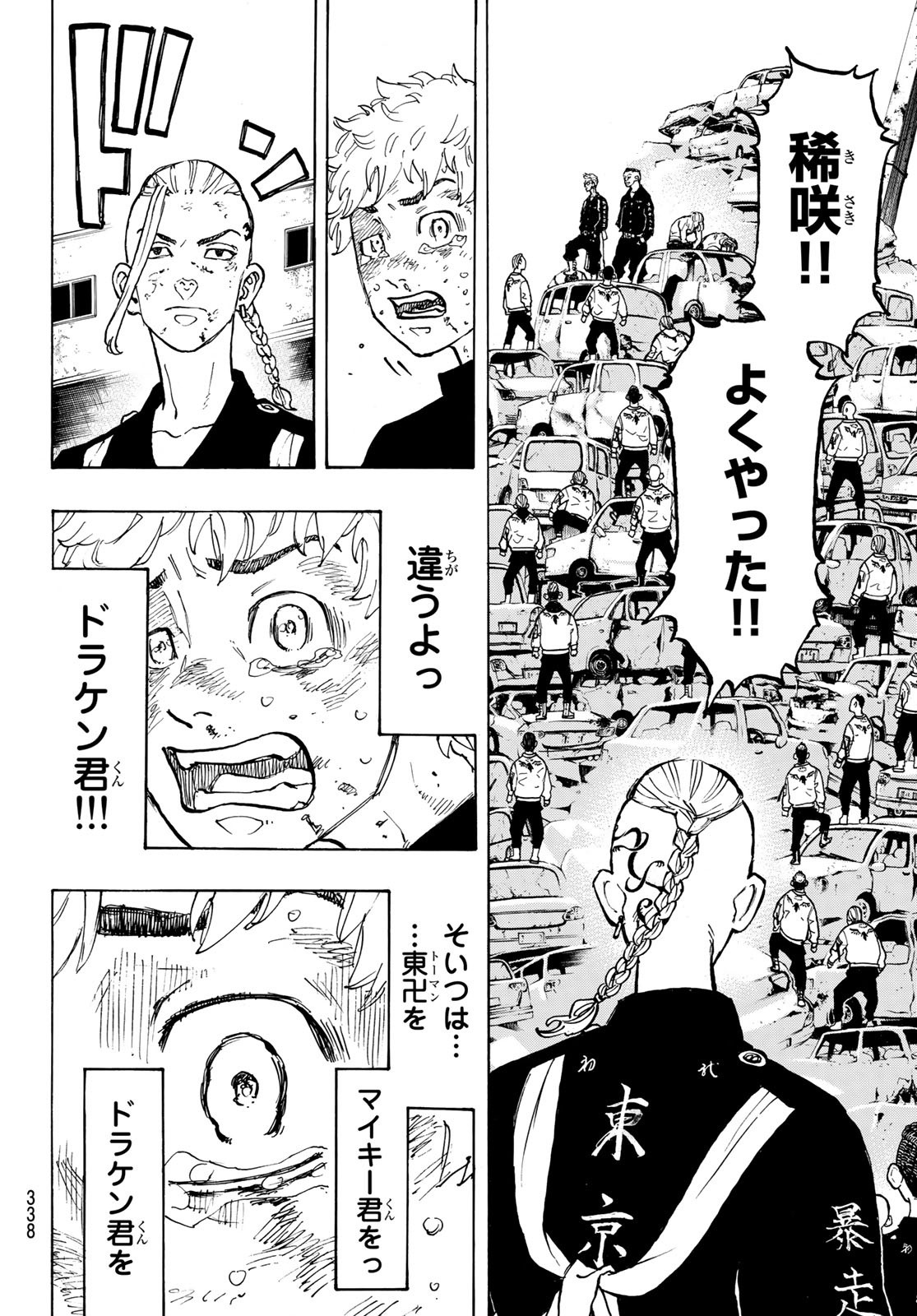 Tokyo Revengers Chapter 56 16ページ