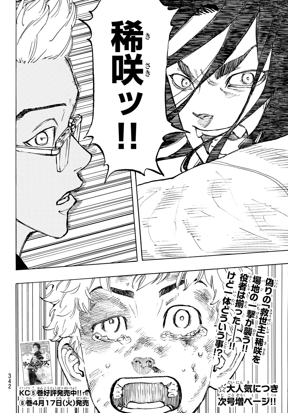 Tokyo Revengers Chapter 56 20ページ