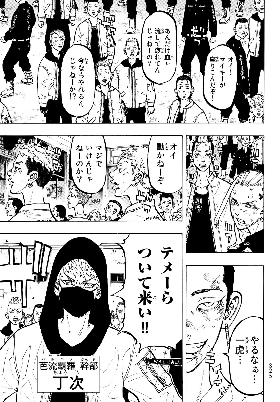 Tokyo Revengers Chapter 56 3ページ