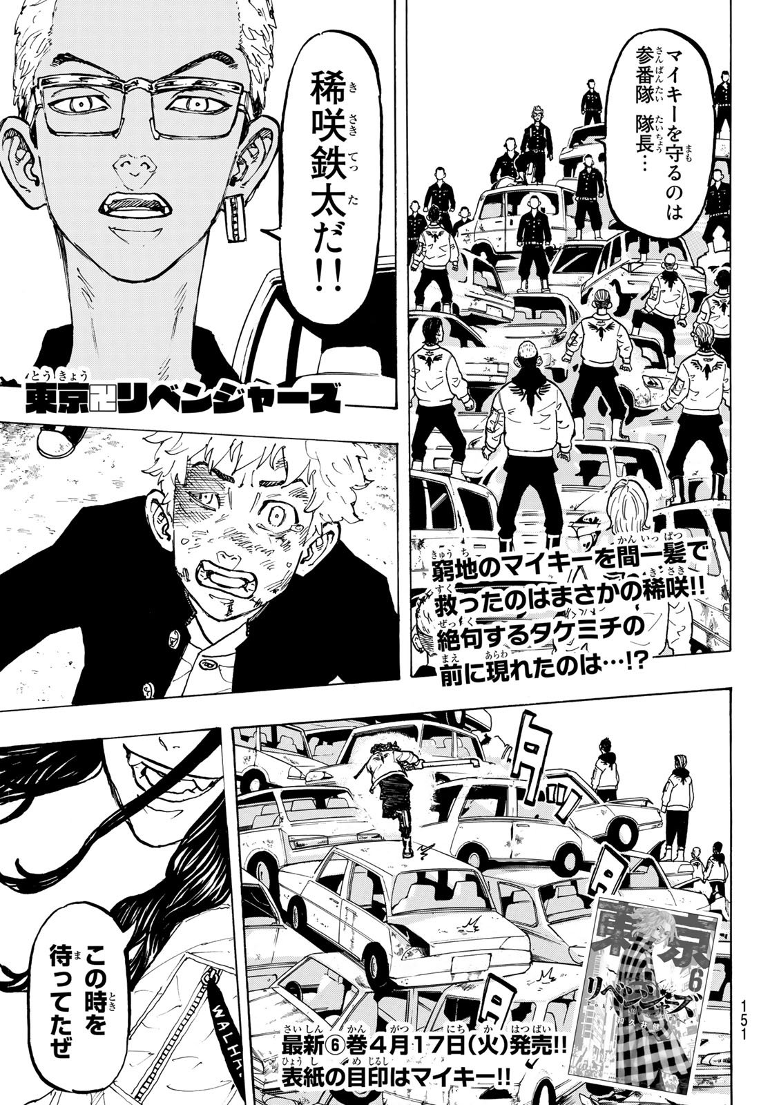 Tokyo Revengers Chapter 57 1ページ