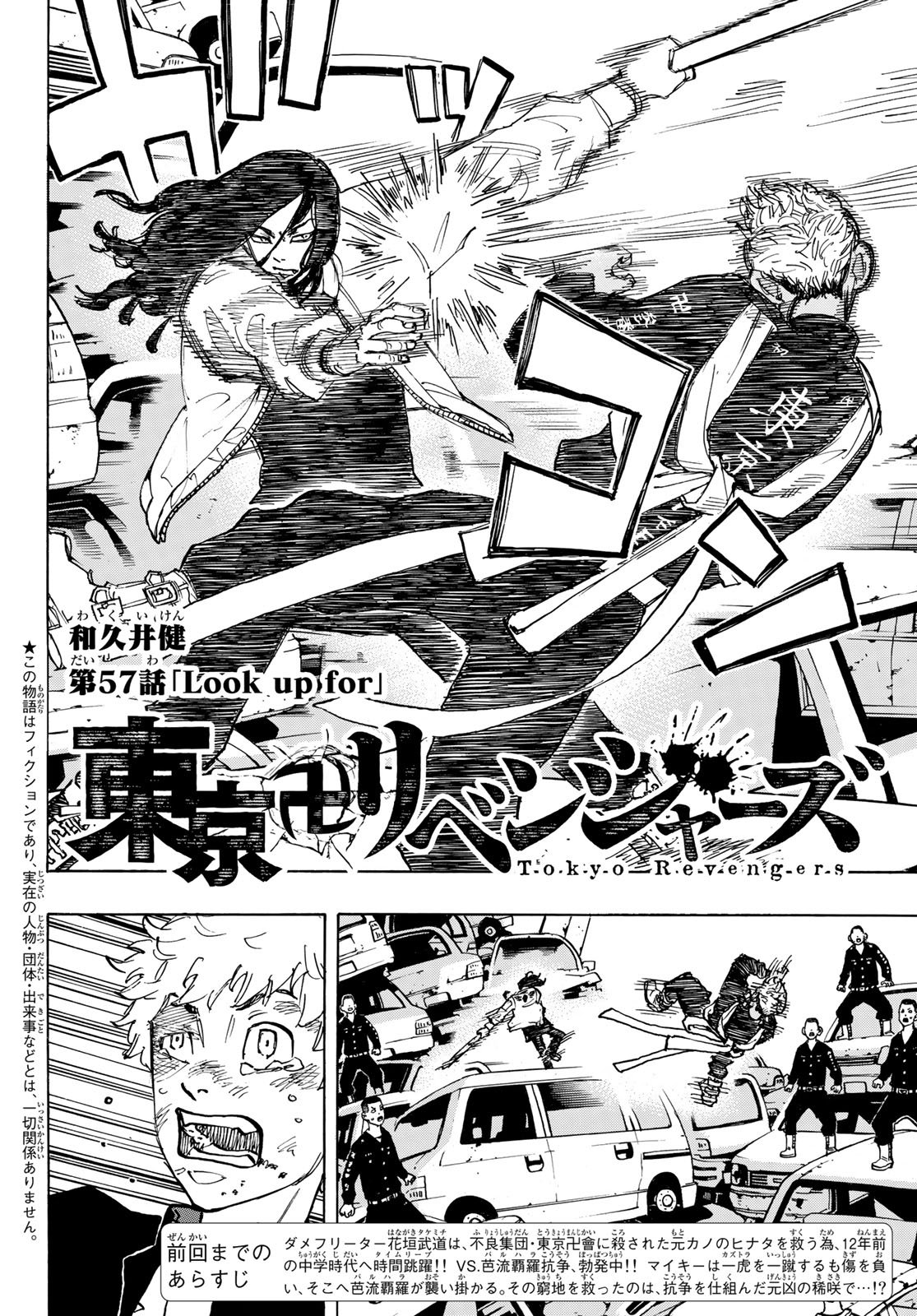 Tokyo Revengers Chapter 57 2ページ