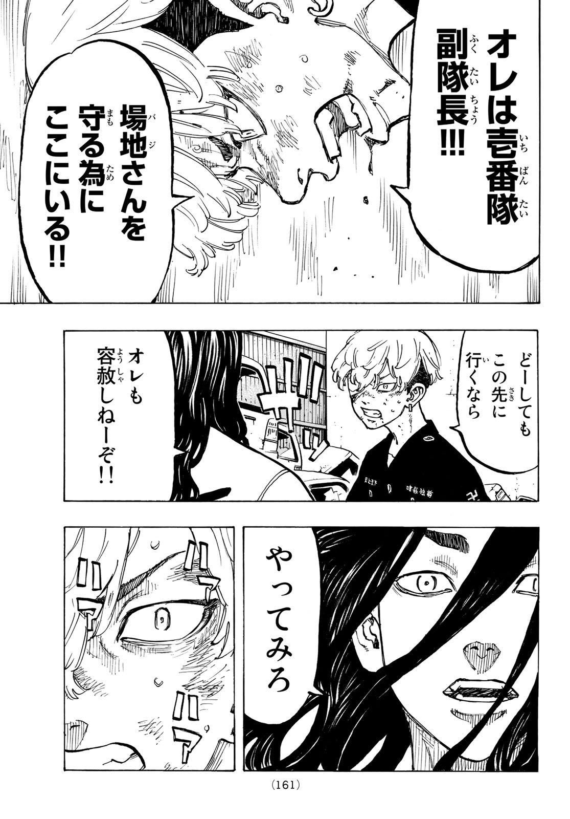 Tokyo Revengers Chapter 57 11ページ