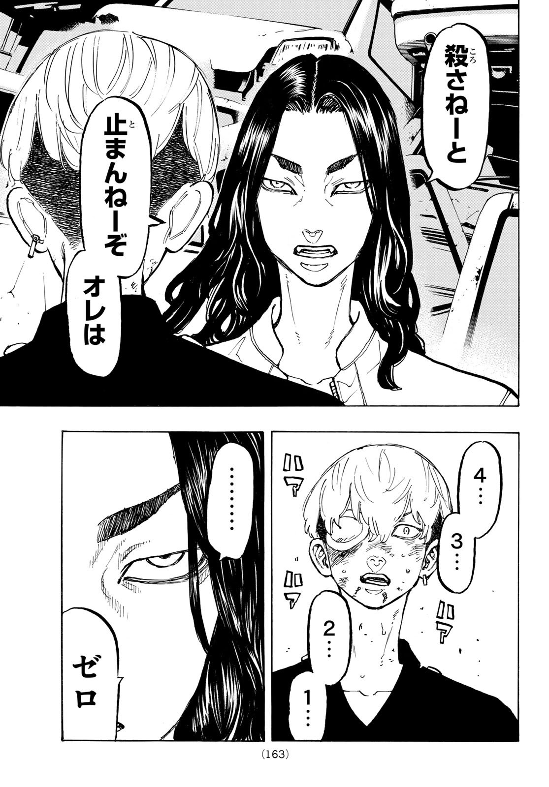 Tokyo Revengers Chapter 57 13ページ