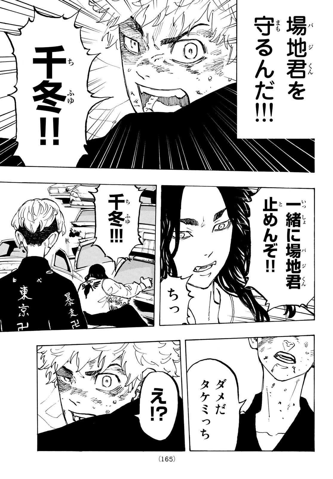 Tokyo Revengers Chapter 57 15ページ