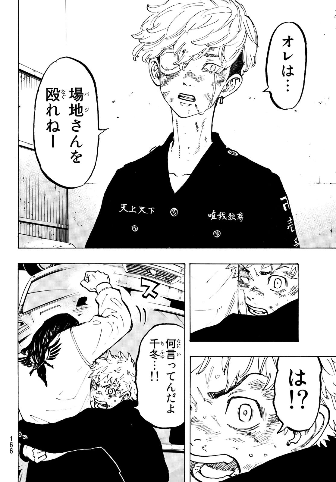 Tokyo Revengers Chapter 57 16ページ