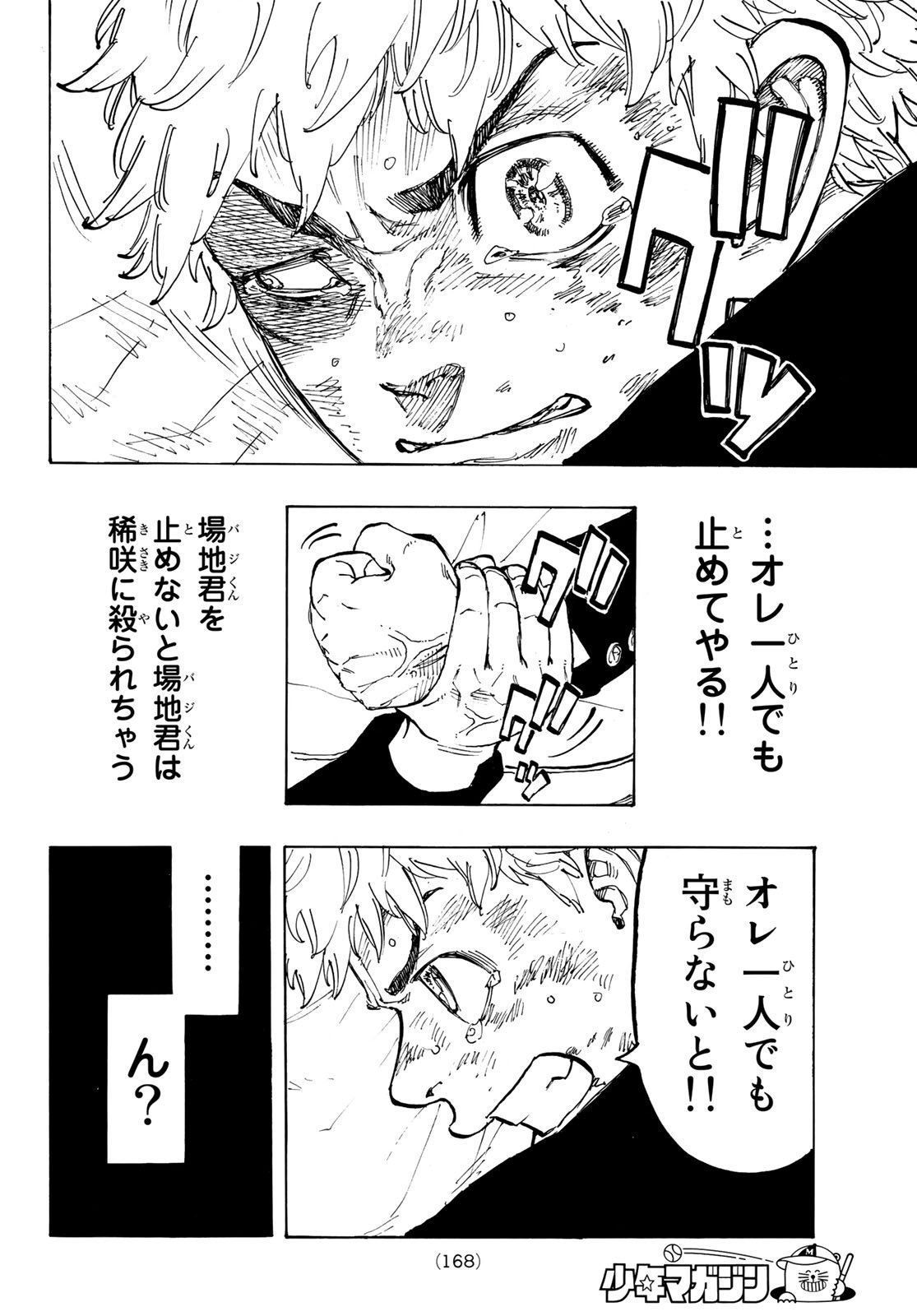 Tokyo Revengers Chapter 57 18ページ