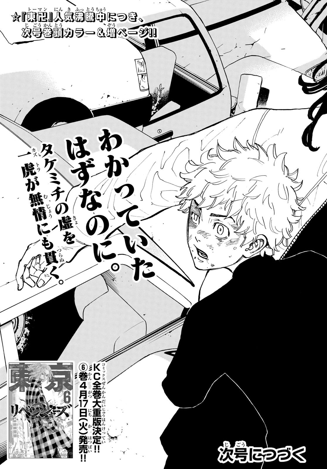Tokyo Revengers Chapter 57 21ページ