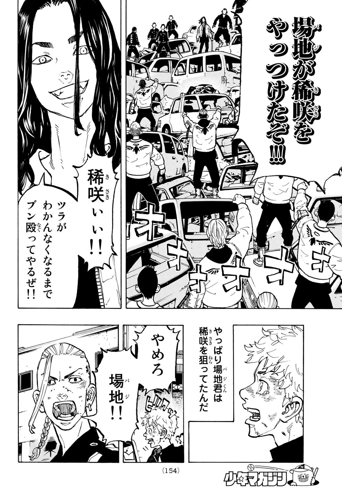 Tokyo Revengers Chapter 57 4ページ