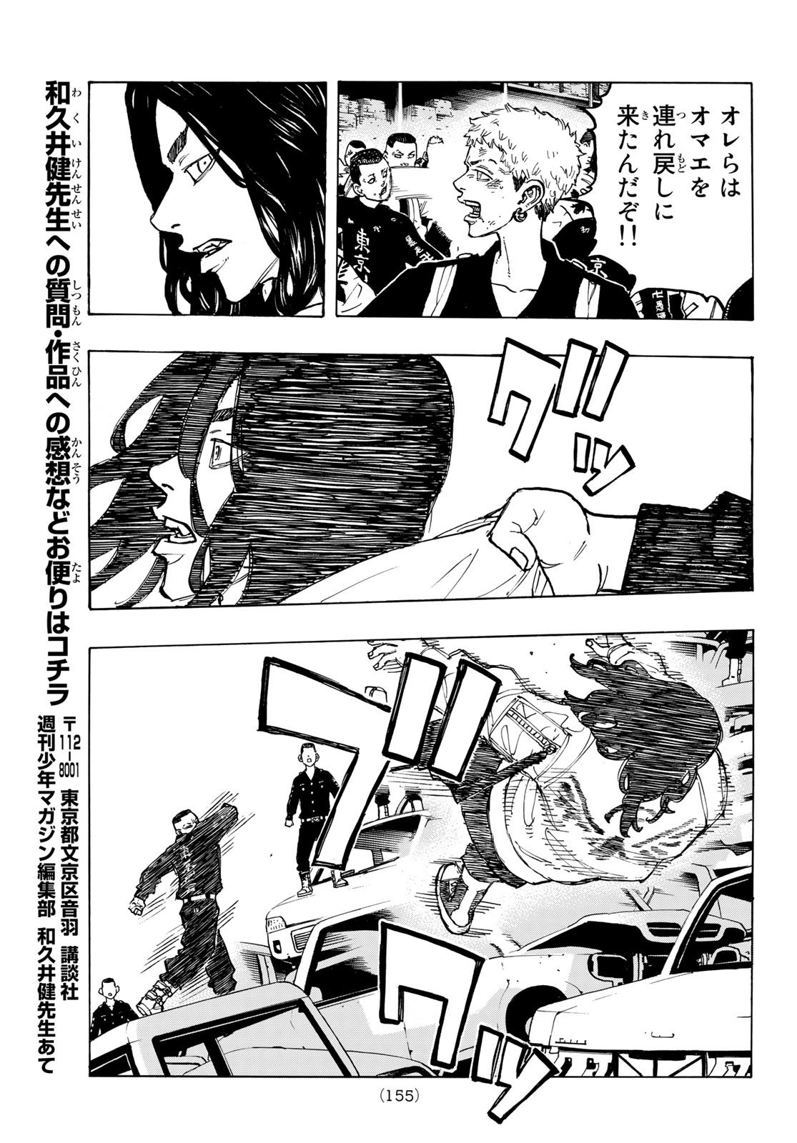 Tokyo Revengers Chapter 57 5ページ