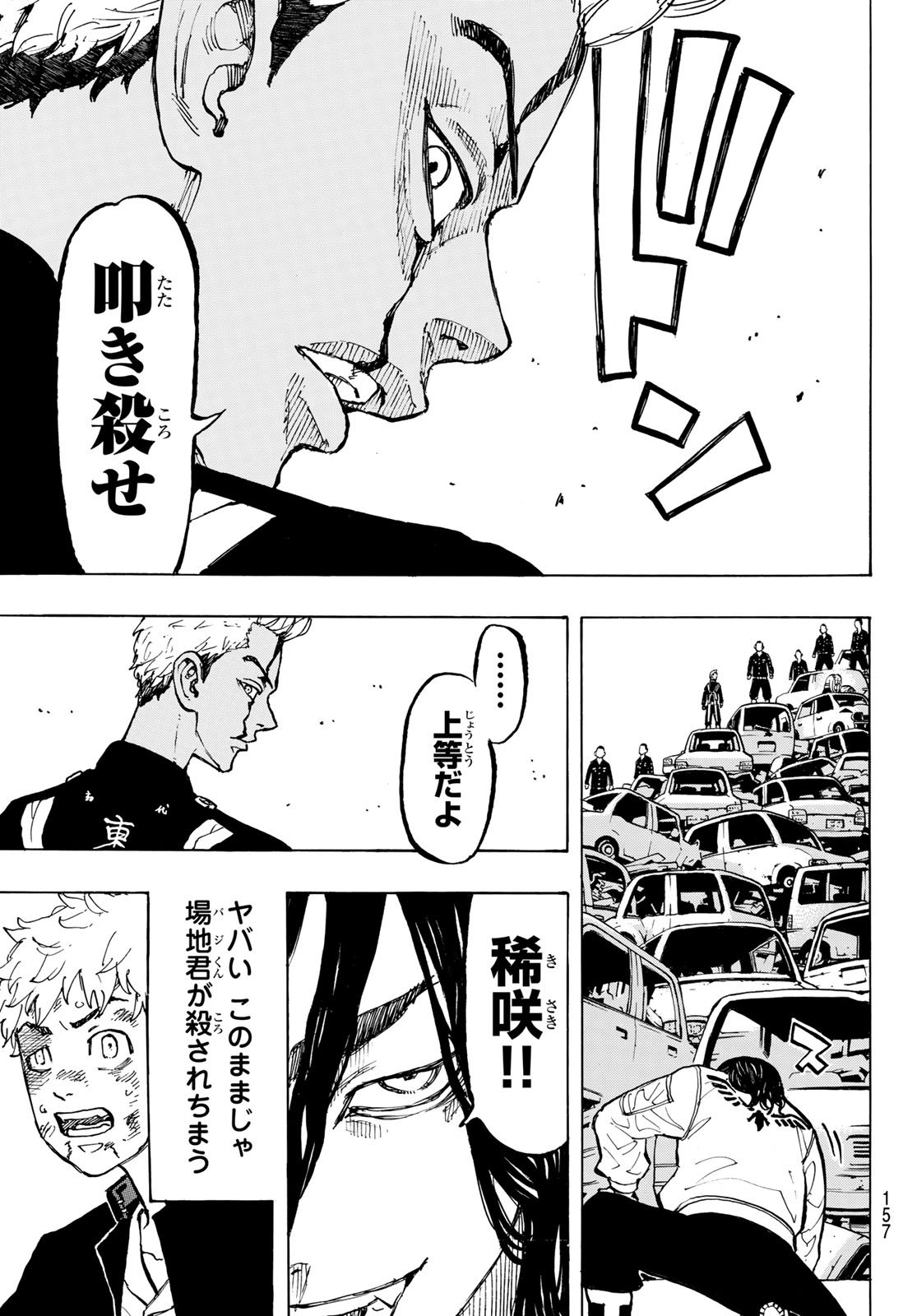 Tokyo Revengers Chapter 57 7ページ