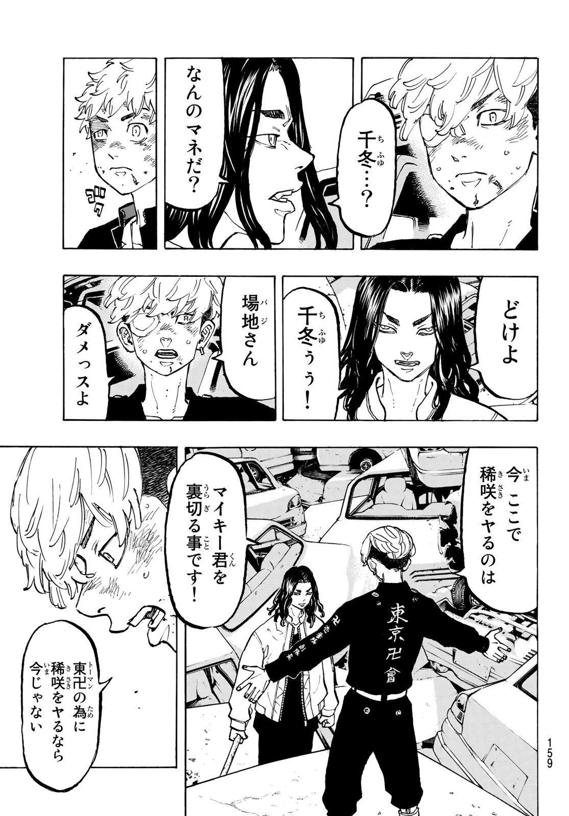 Tokyo Revengers Chapter 57 9ページ