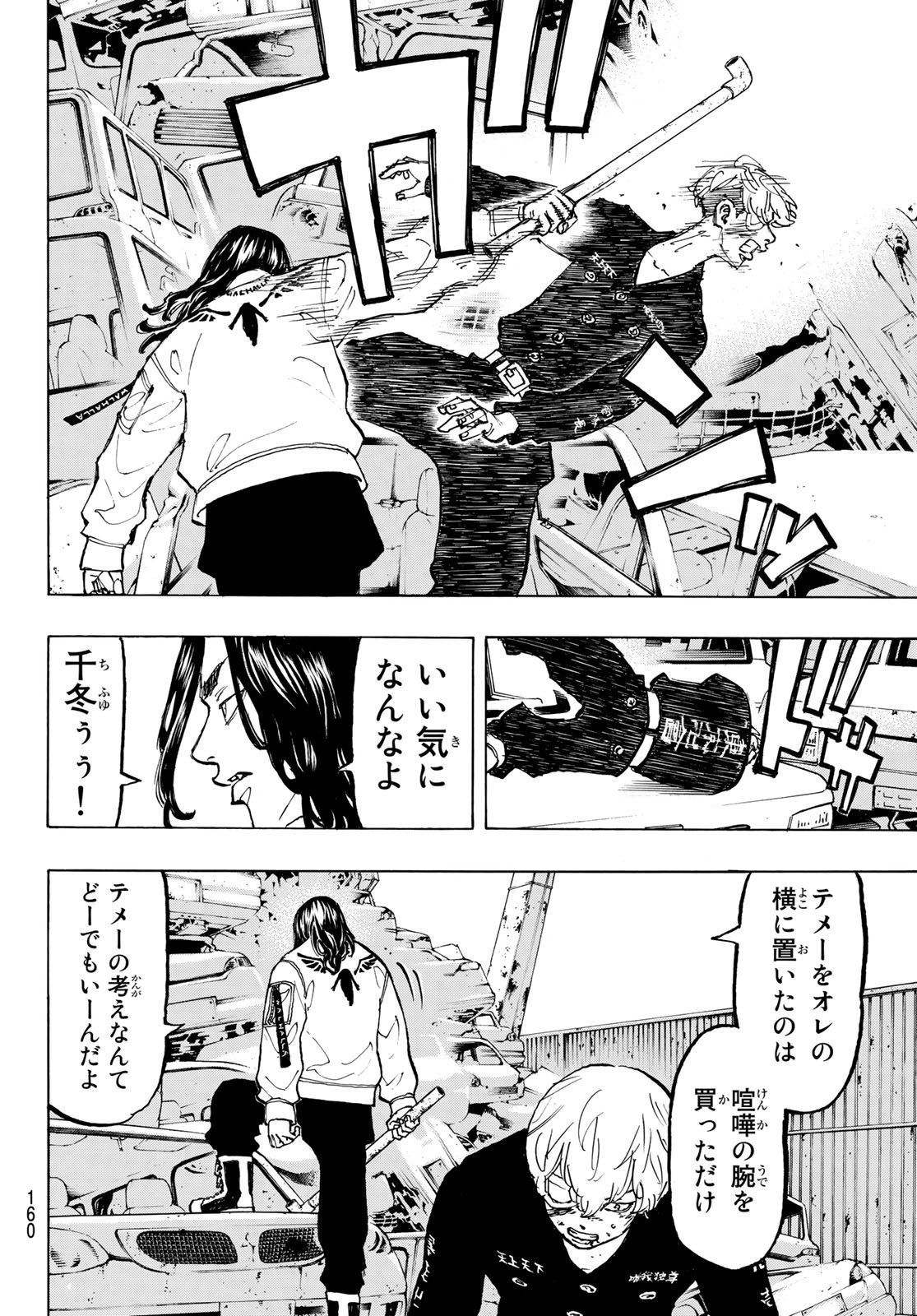 Tokyo Revengers Chapter 57 10ページ