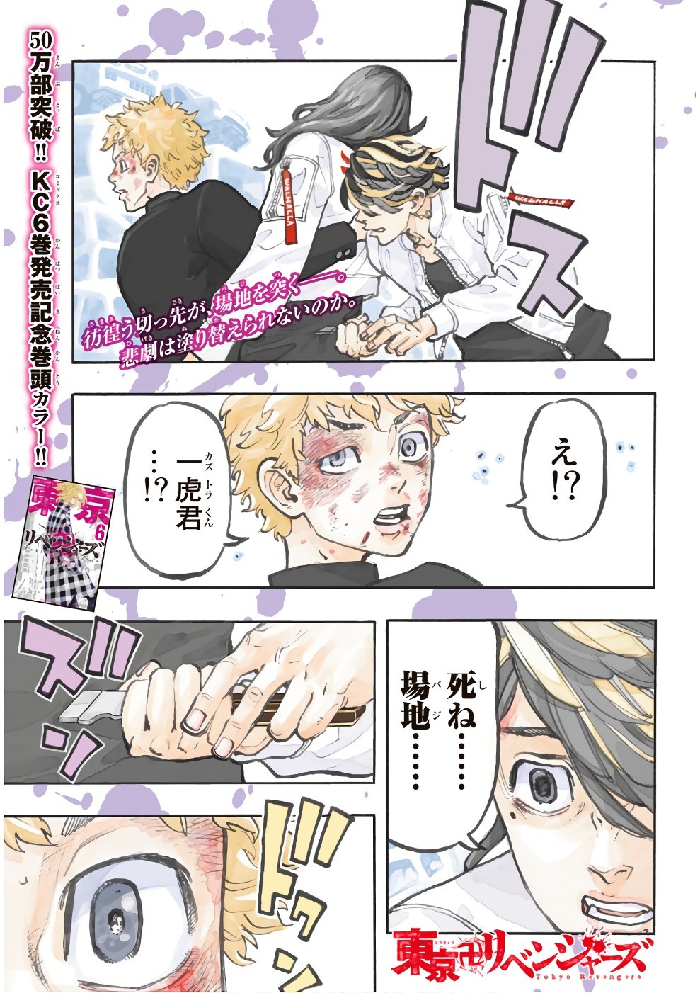 Tokyo Revengers Chapter 58 1ページ