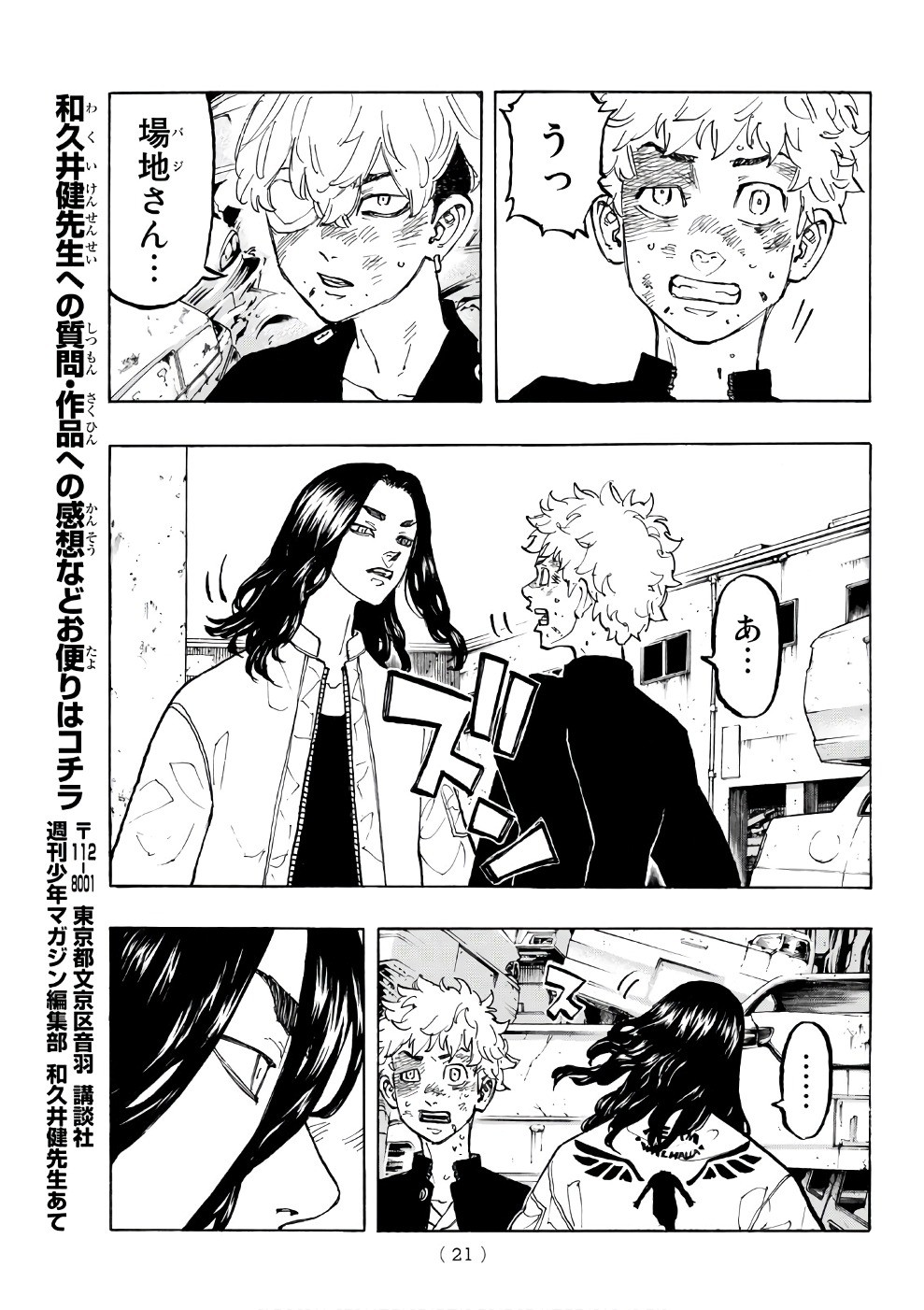 Tokyo Revengers Chapter 58 12ページ