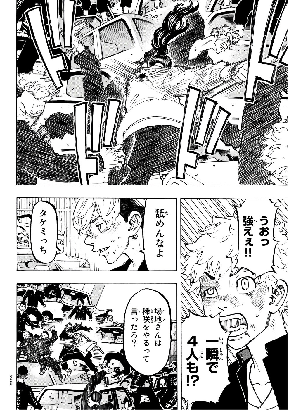 Tokyo Revengers Chapter 58 17ページ