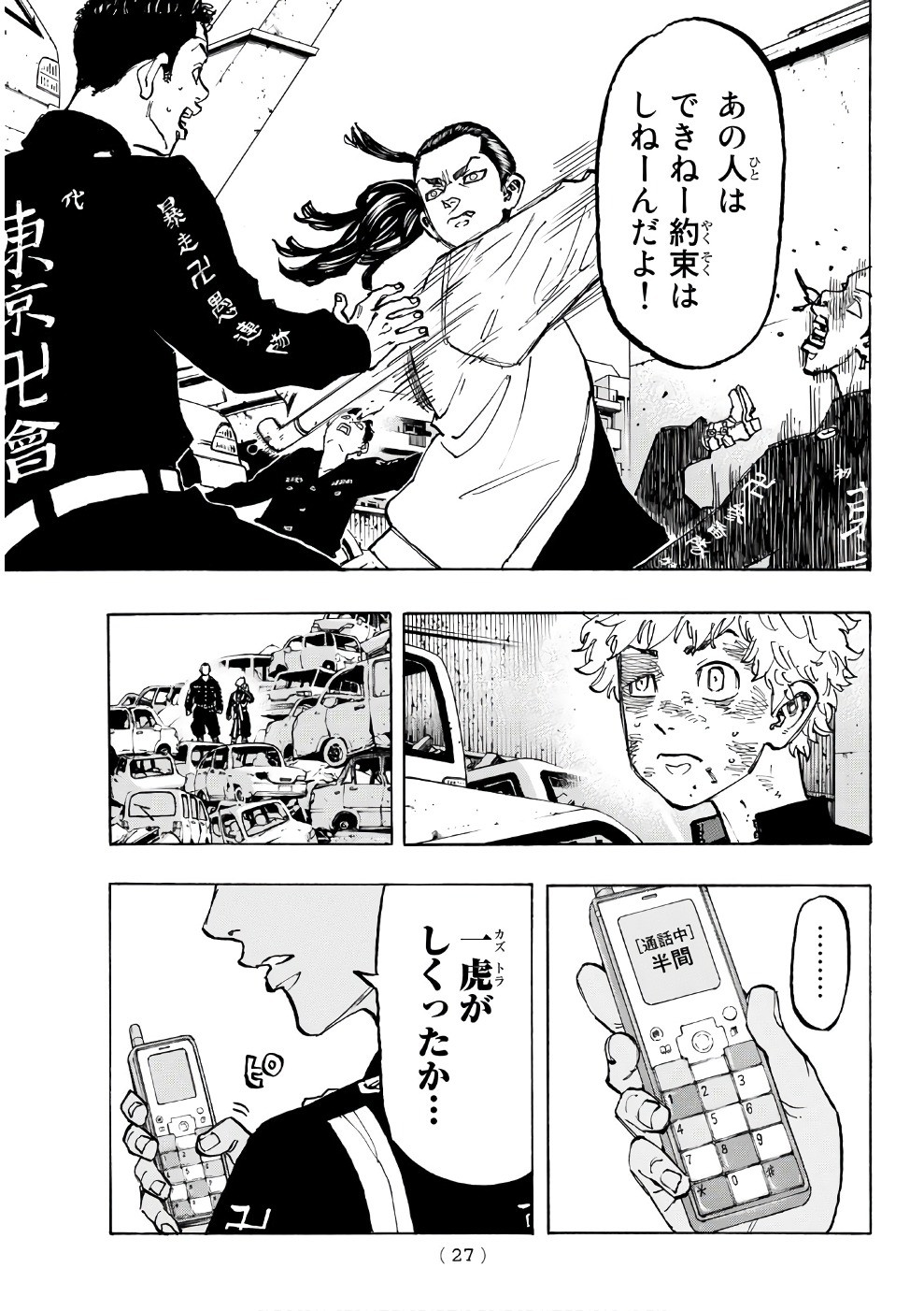 Tokyo Revengers Chapter 58 18ページ