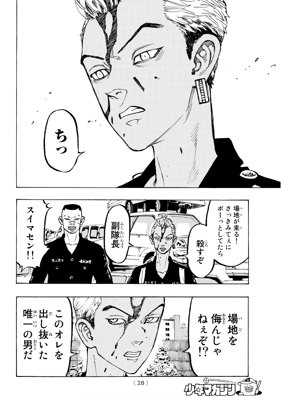 Tokyo Revengers Chapter 58 19ページ