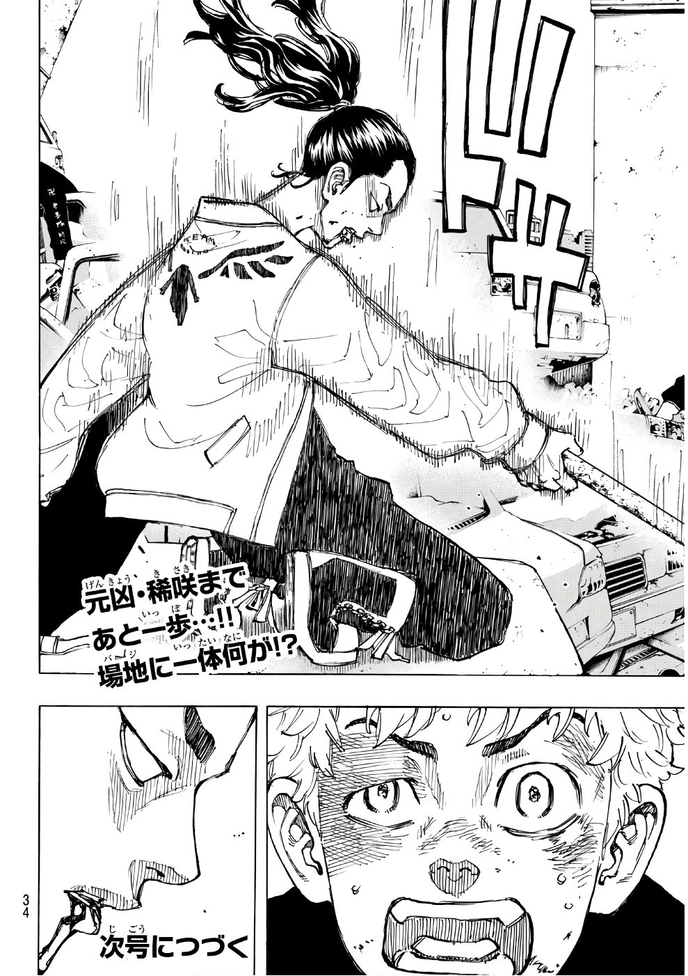 Tokyo Revengers Chapter 58 25ページ