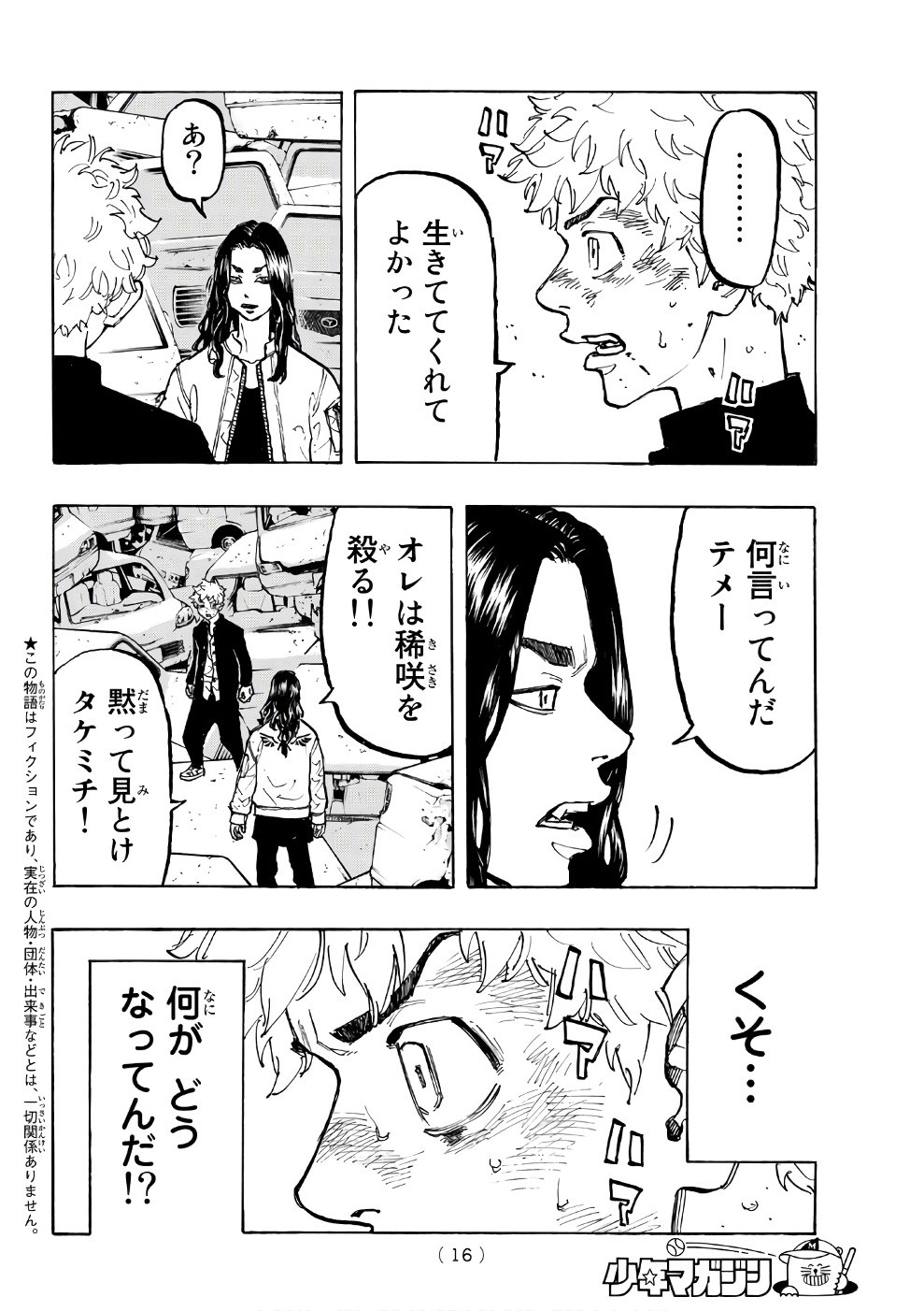 Tokyo Revengers Chapter 58 7ページ