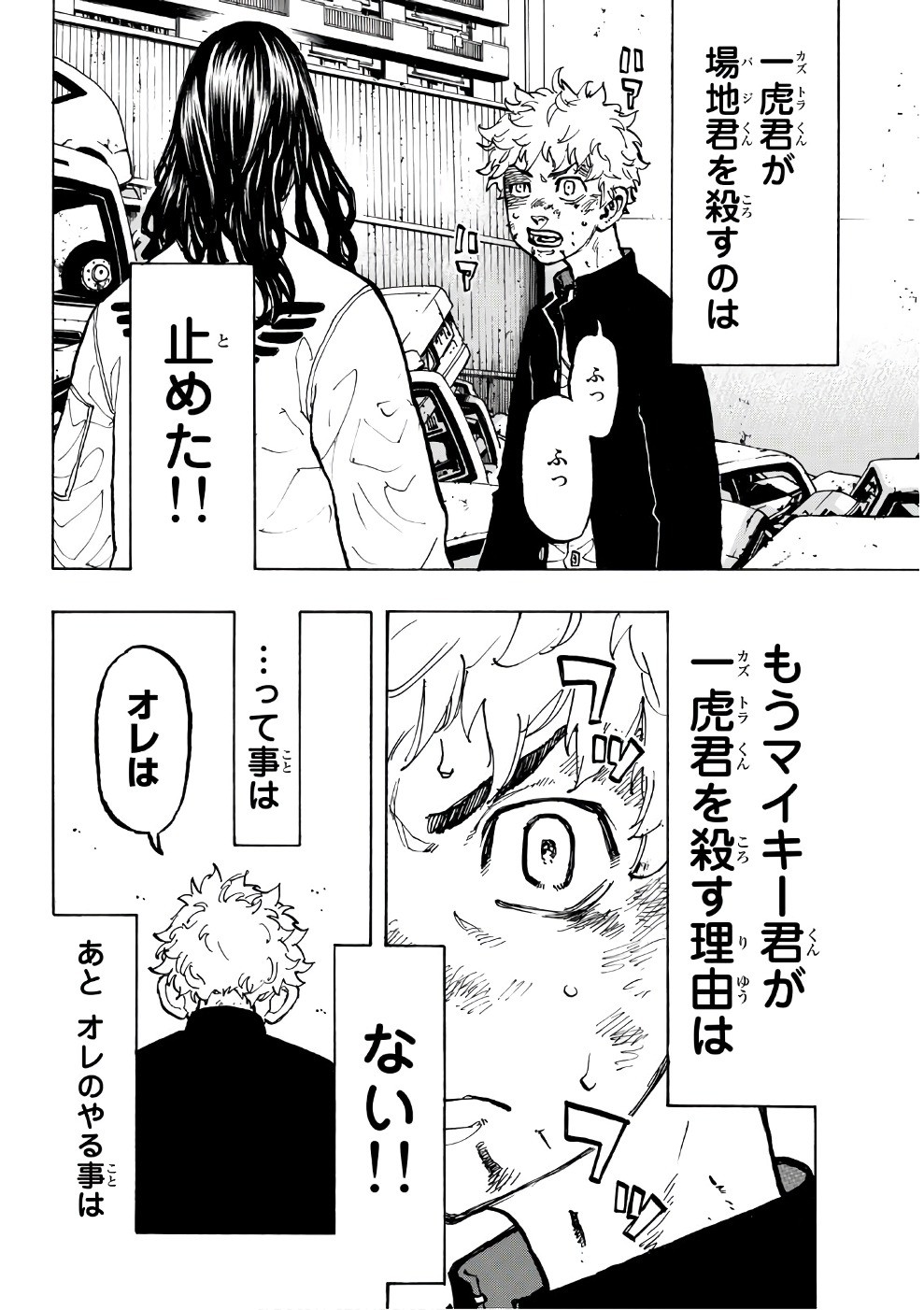 Tokyo Revengers Chapter 58 9ページ