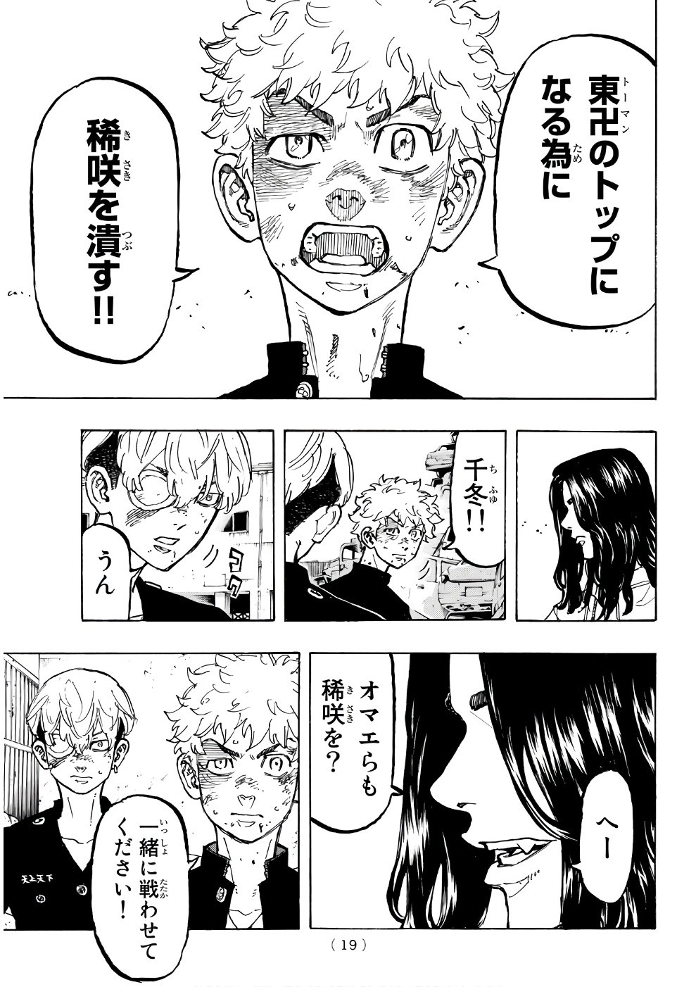 Tokyo Revengers Chapter 58 10ページ