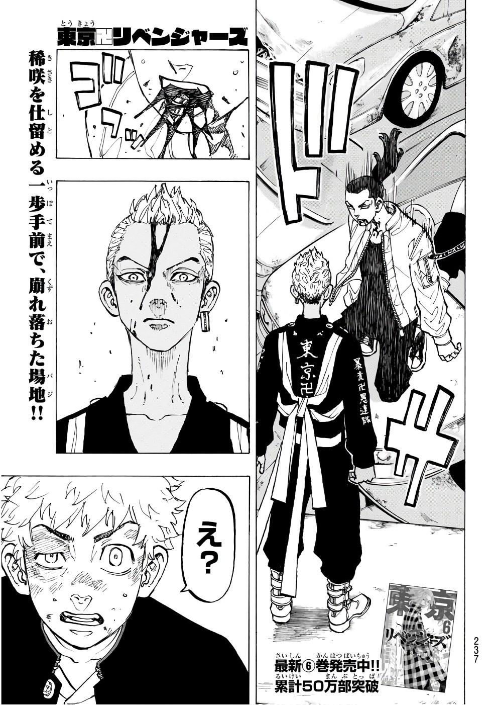 Tokyo Revengers Chapter 59 1ページ