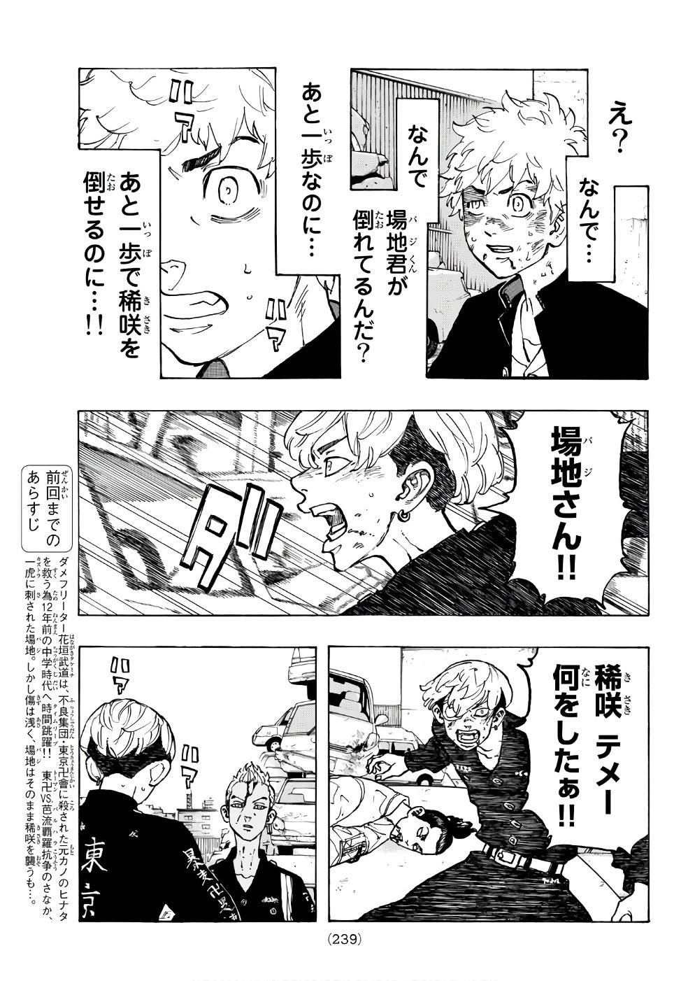 Tokyo Revengers Chapter 59 3ページ
