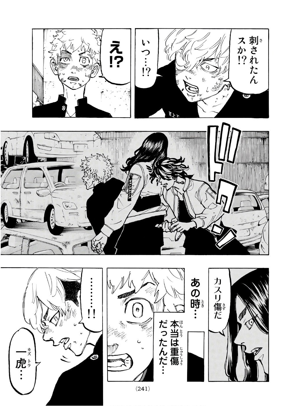 Tokyo Revengers Chapter 59 5ページ