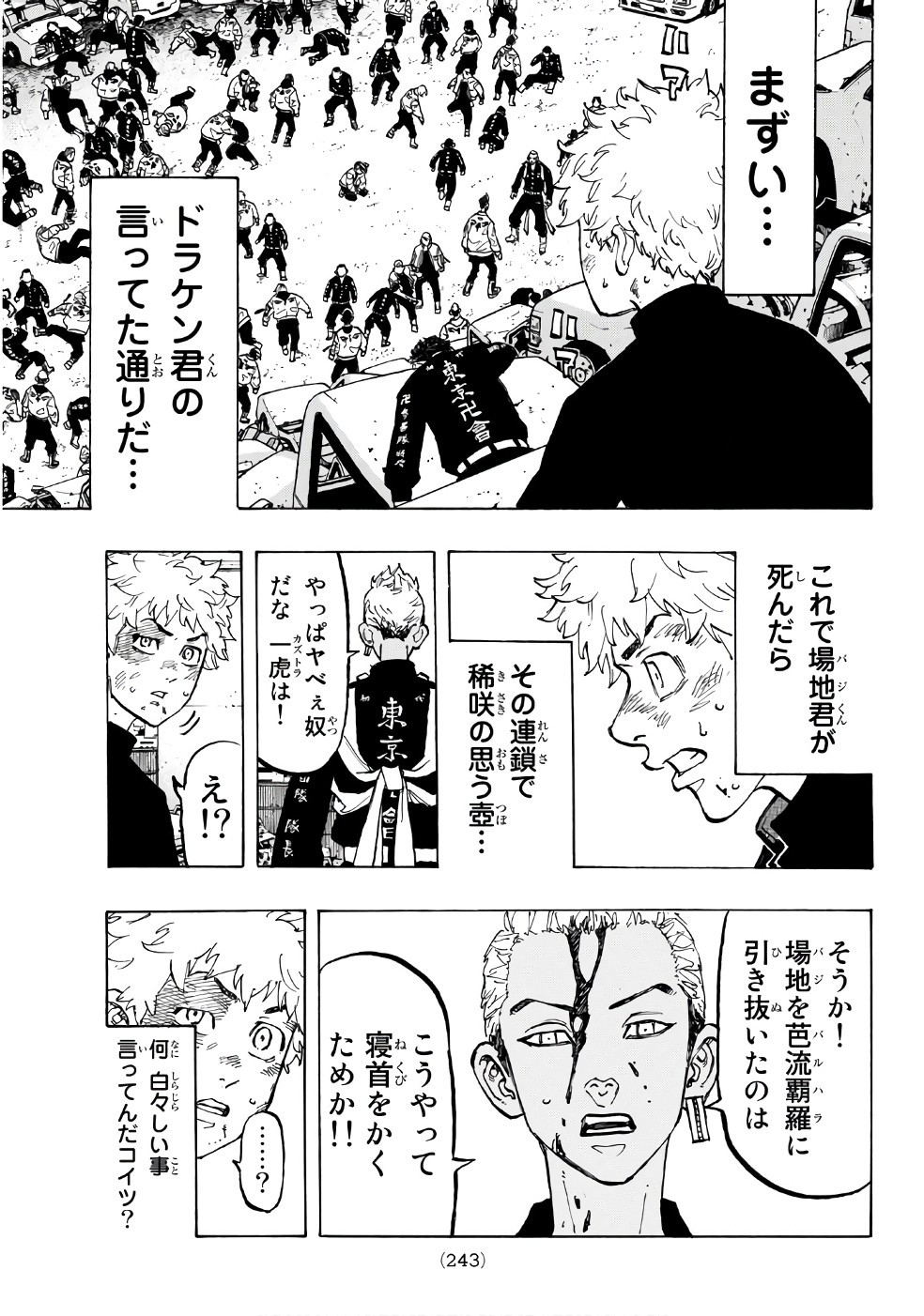 Tokyo Revengers Chapter 59 7ページ