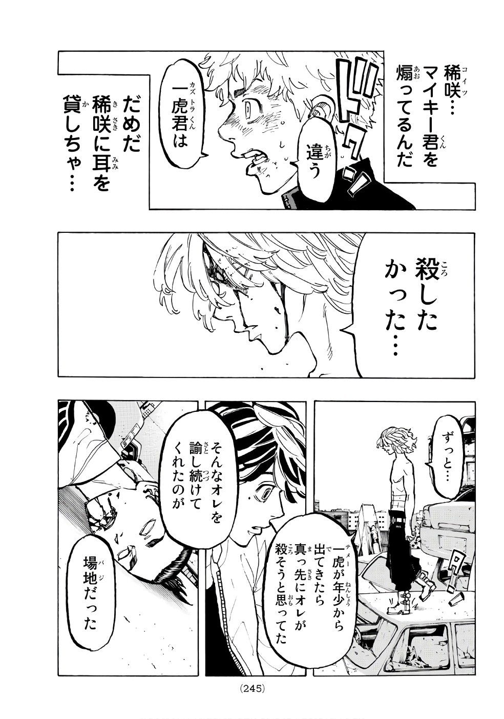 Tokyo Revengers Chapter 59 9ページ