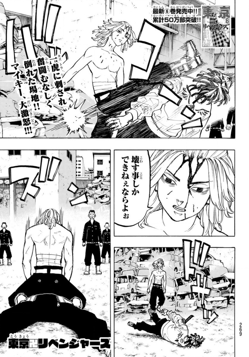 Tokyo Revengers Chapter 60 1ページ