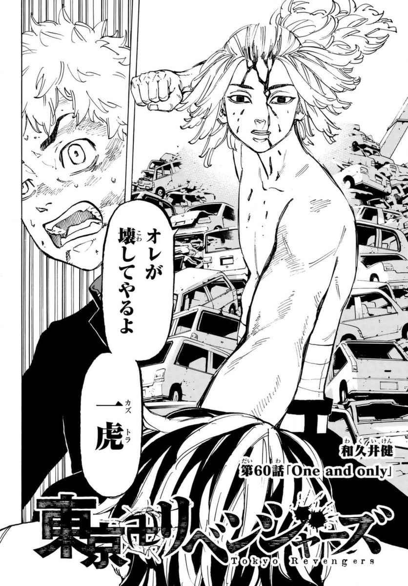 Tokyo Revengers Chapter 60 2ページ