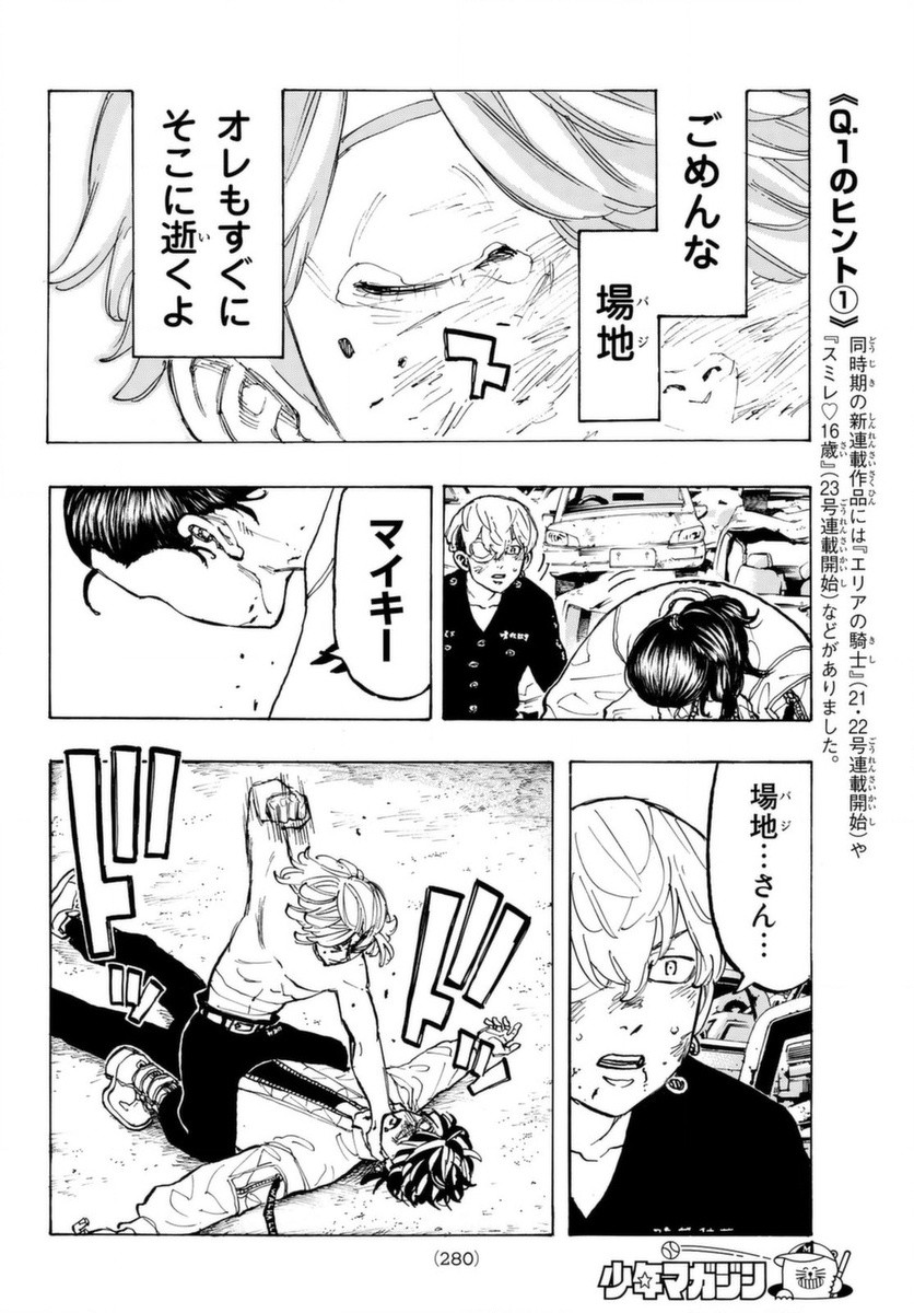 Tokyo Revengers Chapter 60 12ページ