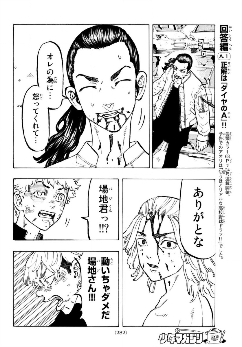 Tokyo Revengers Chapter 60 14ページ