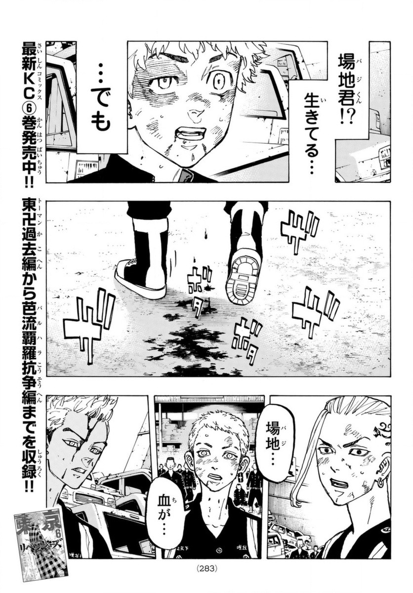 Tokyo Revengers Chapter 60 15ページ