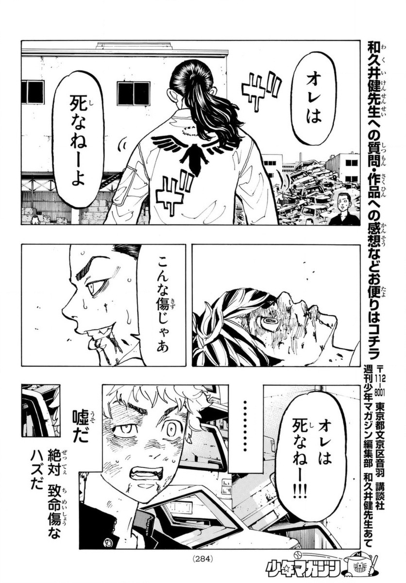 Tokyo Revengers Chapter 60 16ページ