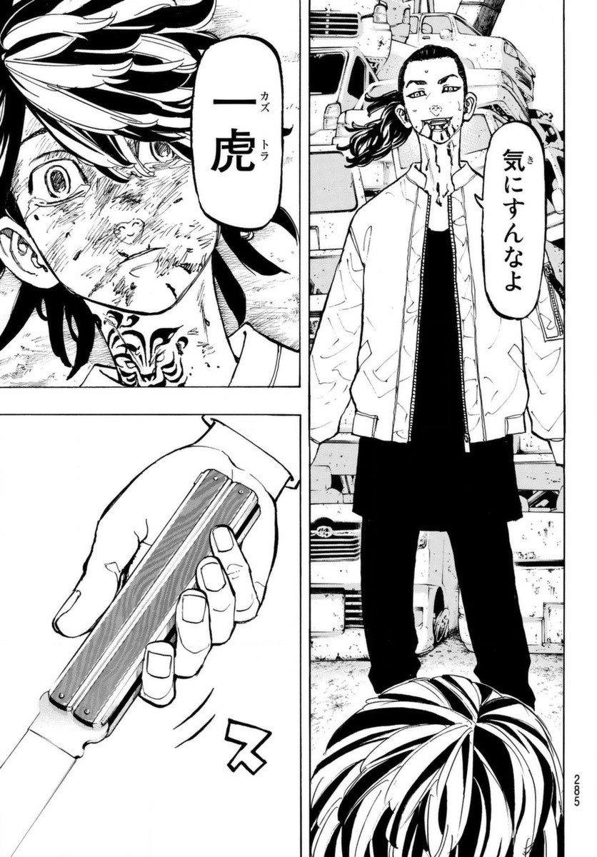 Tokyo Revengers Chapter 60 17ページ