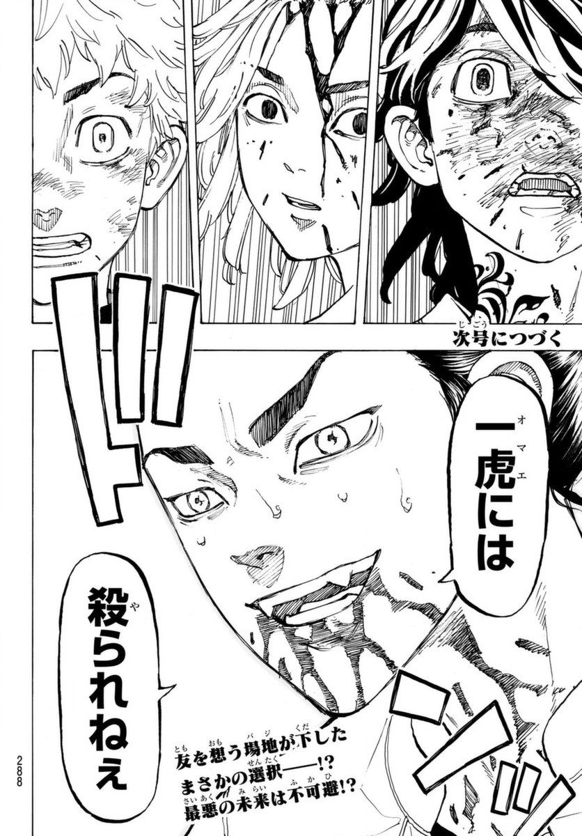 Tokyo Revengers Chapter 60 20ページ
